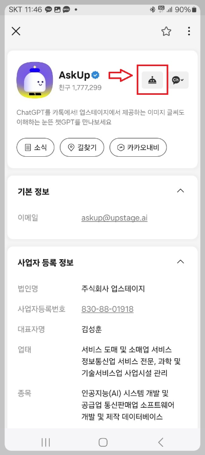 카카오톡 챗gpt