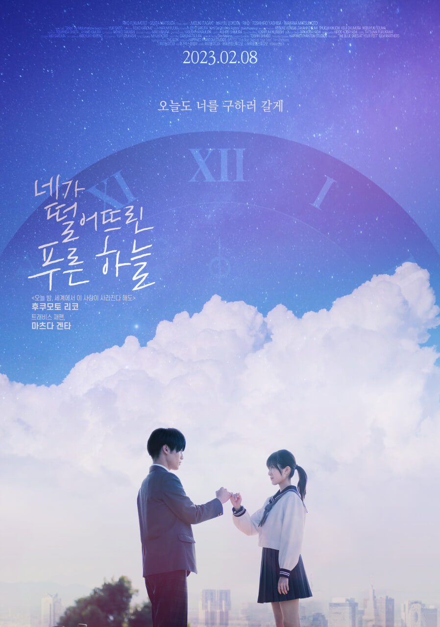 네가 떨어뜨린 푸른 하늘3