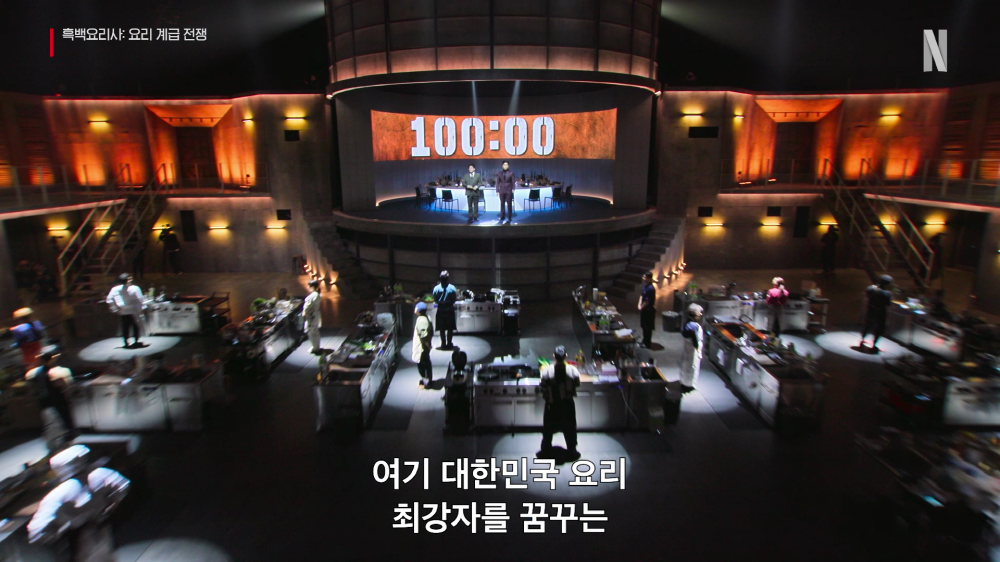흑백요리사 이미지