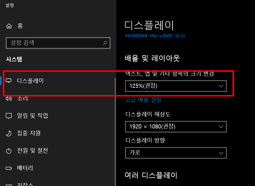 글씨가 여전히 작을 때 윈도우에서 해결하는 방법