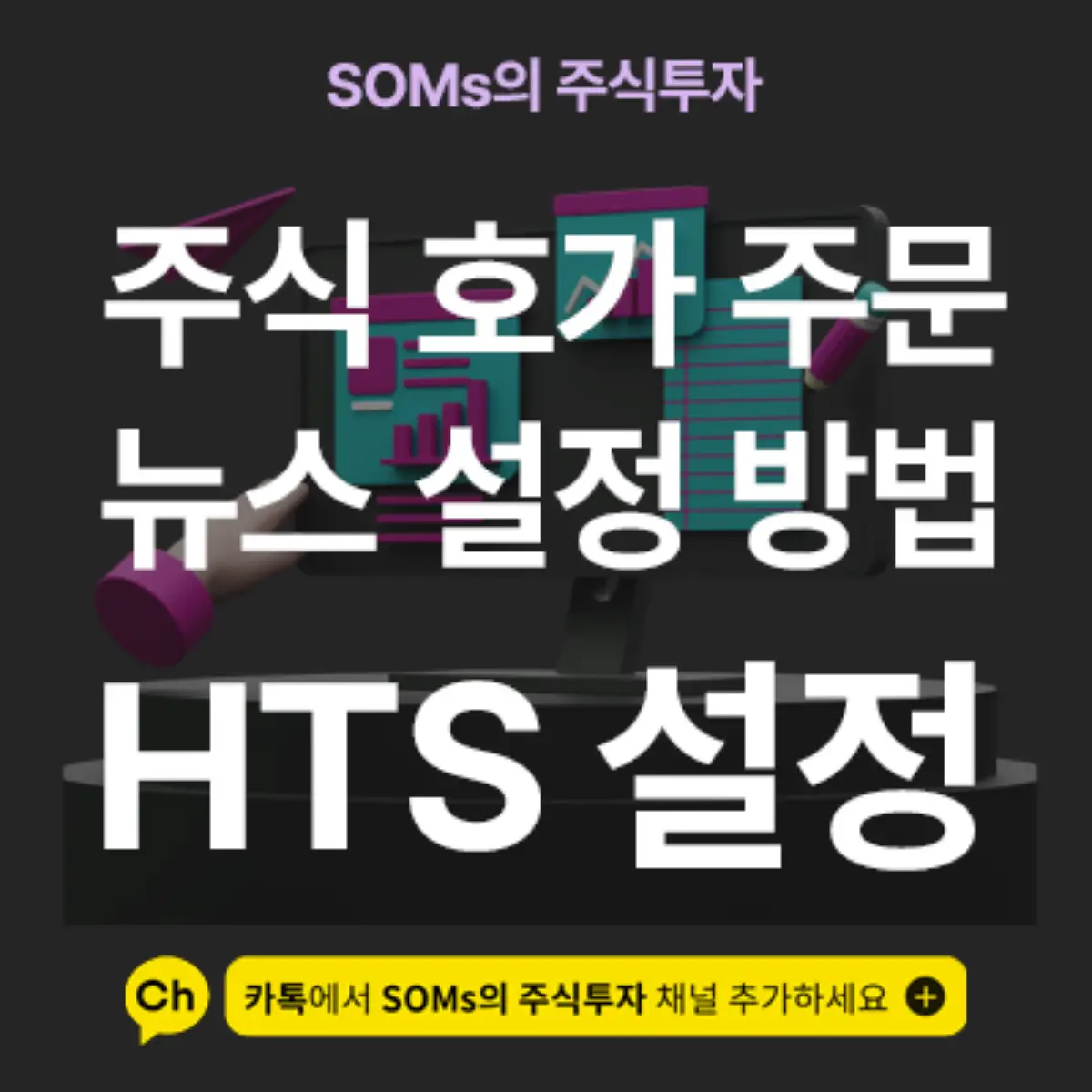 주식 호가 주문 아래 뉴스가 나오도록 설정하는 방법