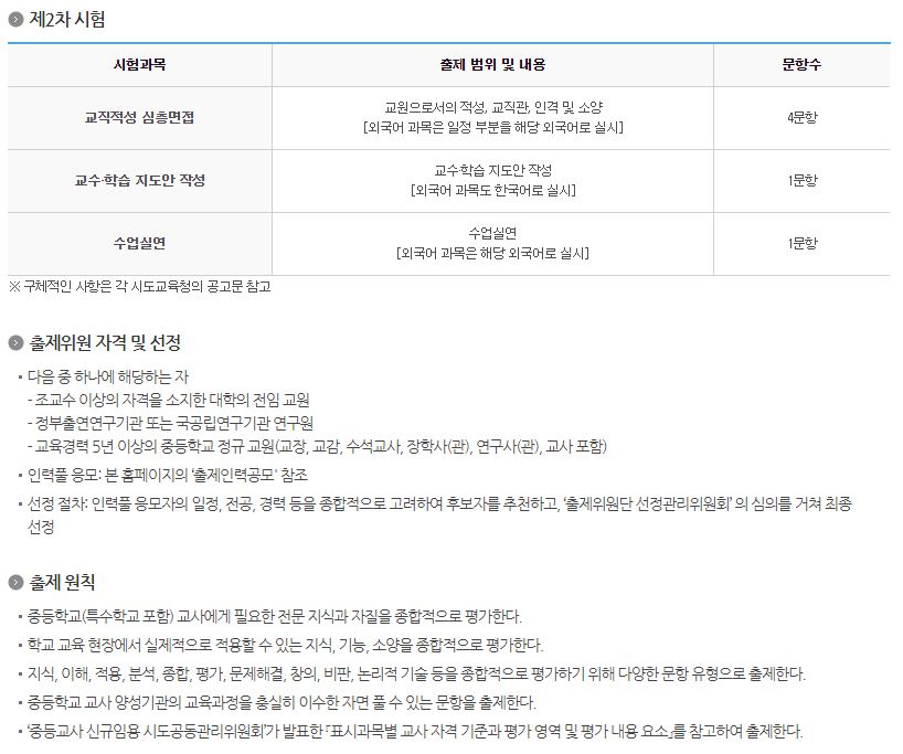 2차 시험