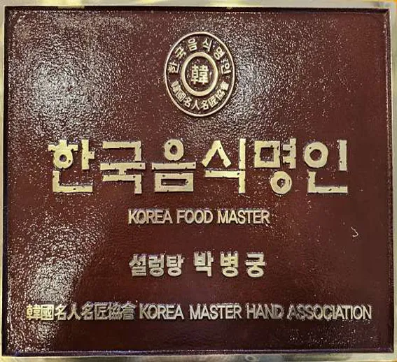 장수옥설렁탕 목포본점