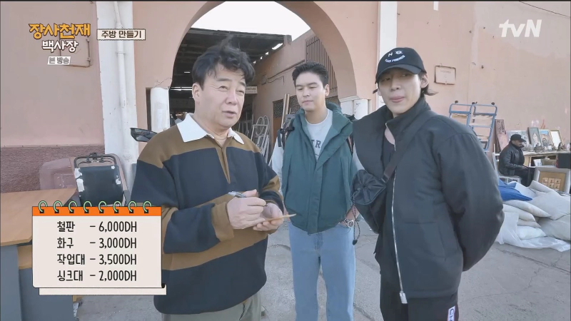 장사천재 백사장 출연진 및 1회 정보