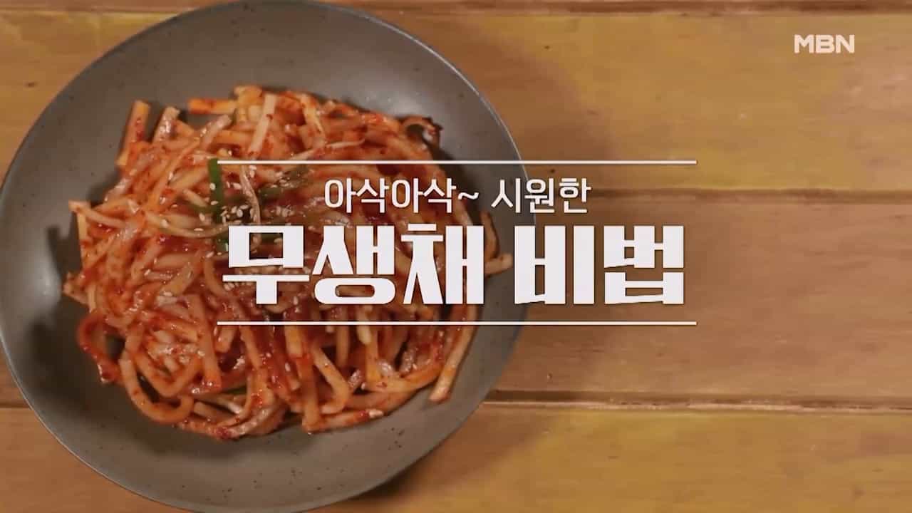 알토란 무생채 맛있게 하는법