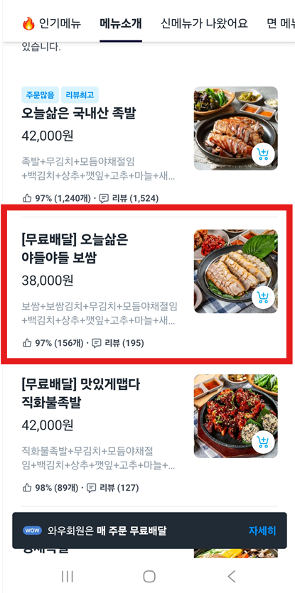 방법 9: 메뉴 선택하고 장바구니에 담기