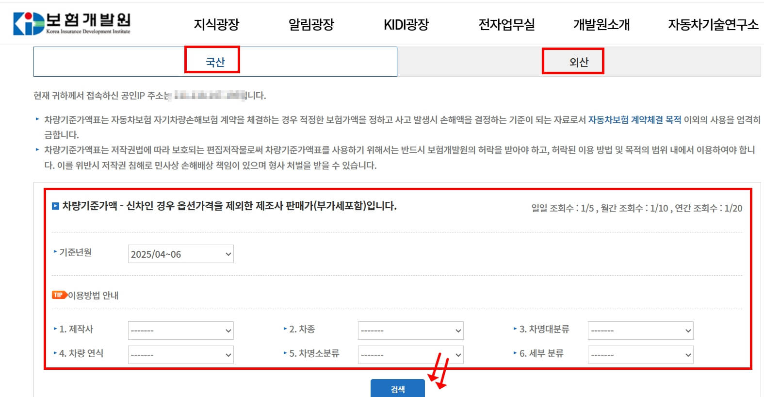 보험개발원 차량기준가액 조회 이미지
