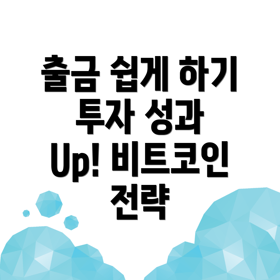 바이비트 출금방법