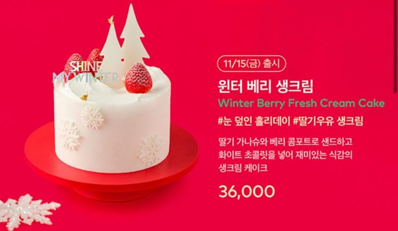 투썸플레이스 크리스마스 케이크 사전예약