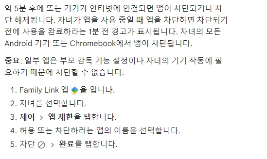 패밀리링크 설정 방법4