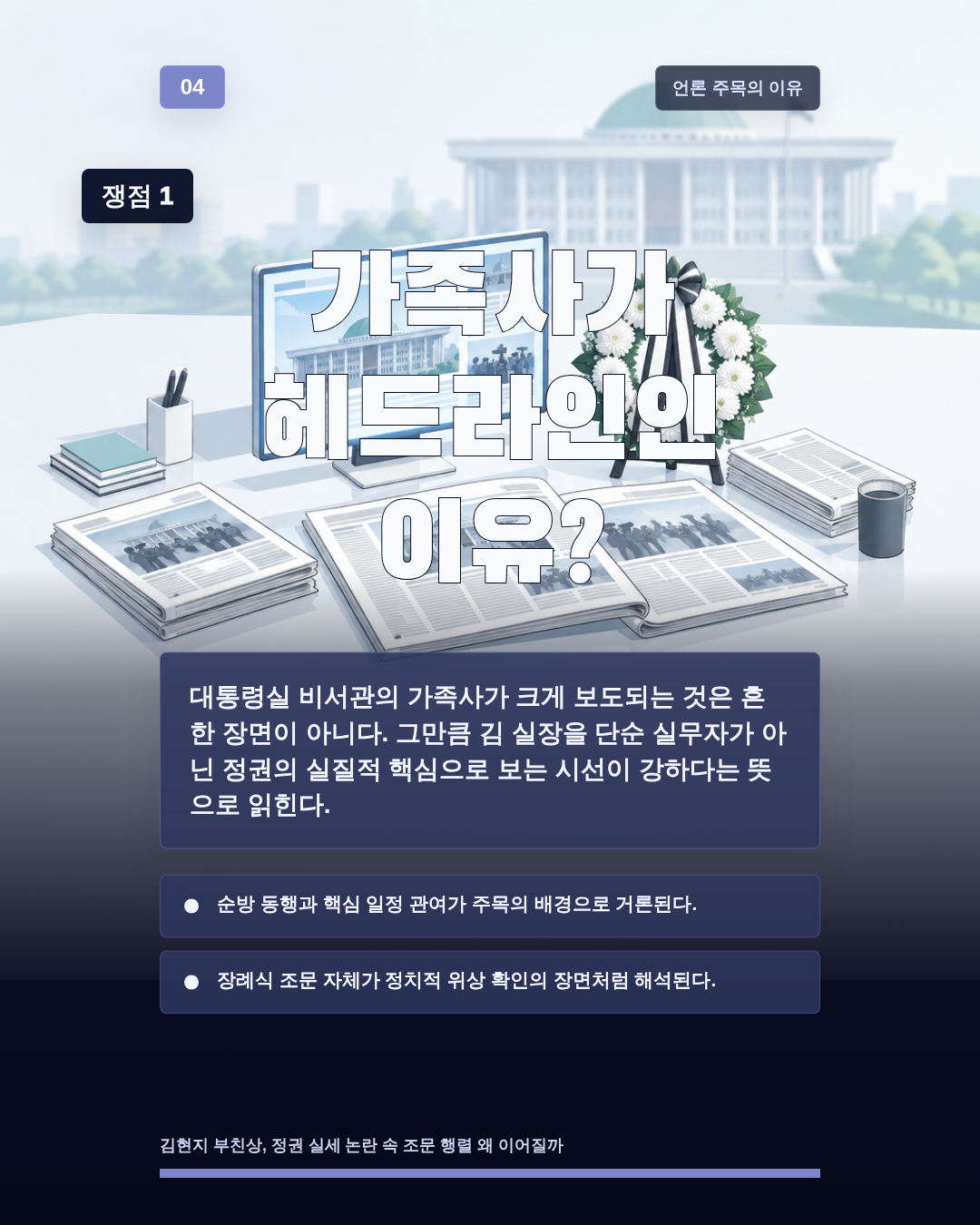 가족사가 헤드라인인 이유?