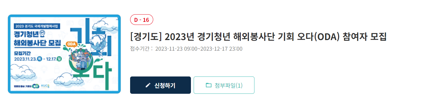2024 경기도 청년 해외봉사