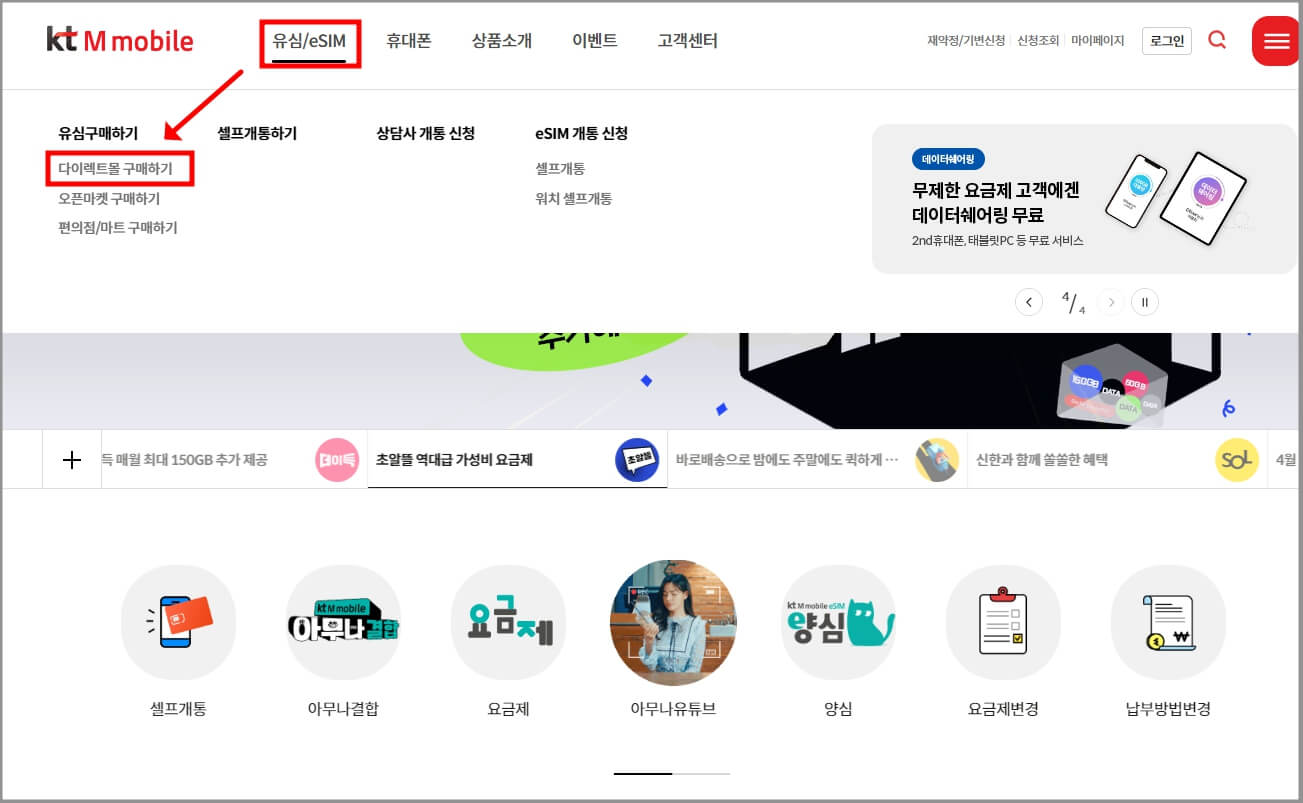 KT 알뜰폰 요금제 가입 방법