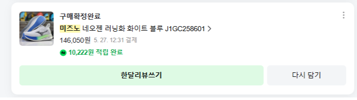 미즈노 네오젠 해외직구 구매사진