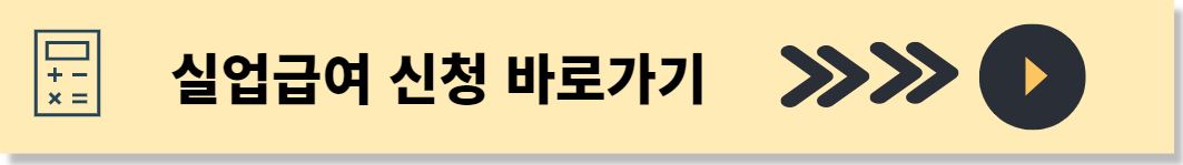 실업급여
