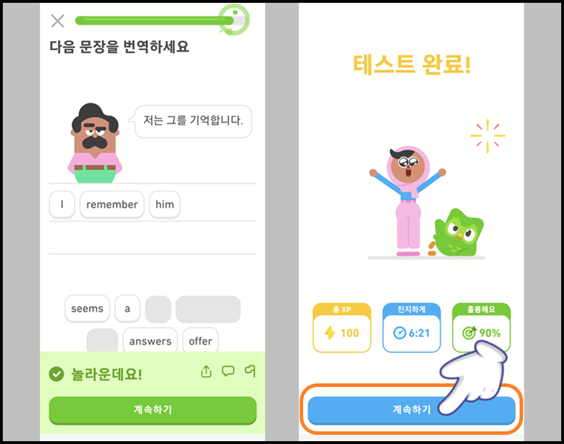 레벨 측정 테스트 완료 후 '계속하기' 선택