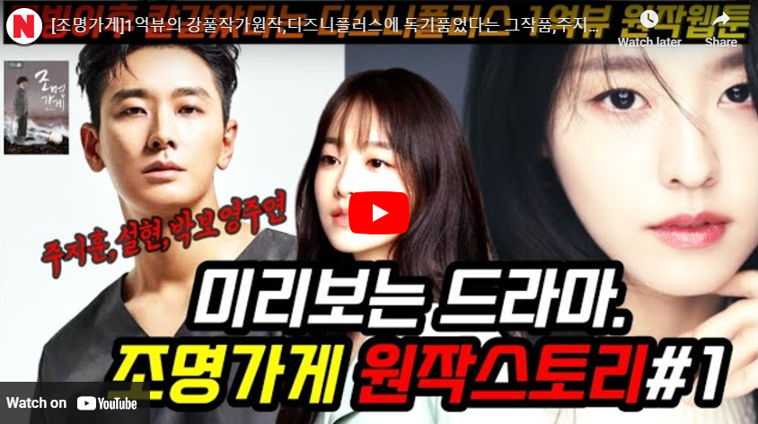 조명가게 웹툰 스토리