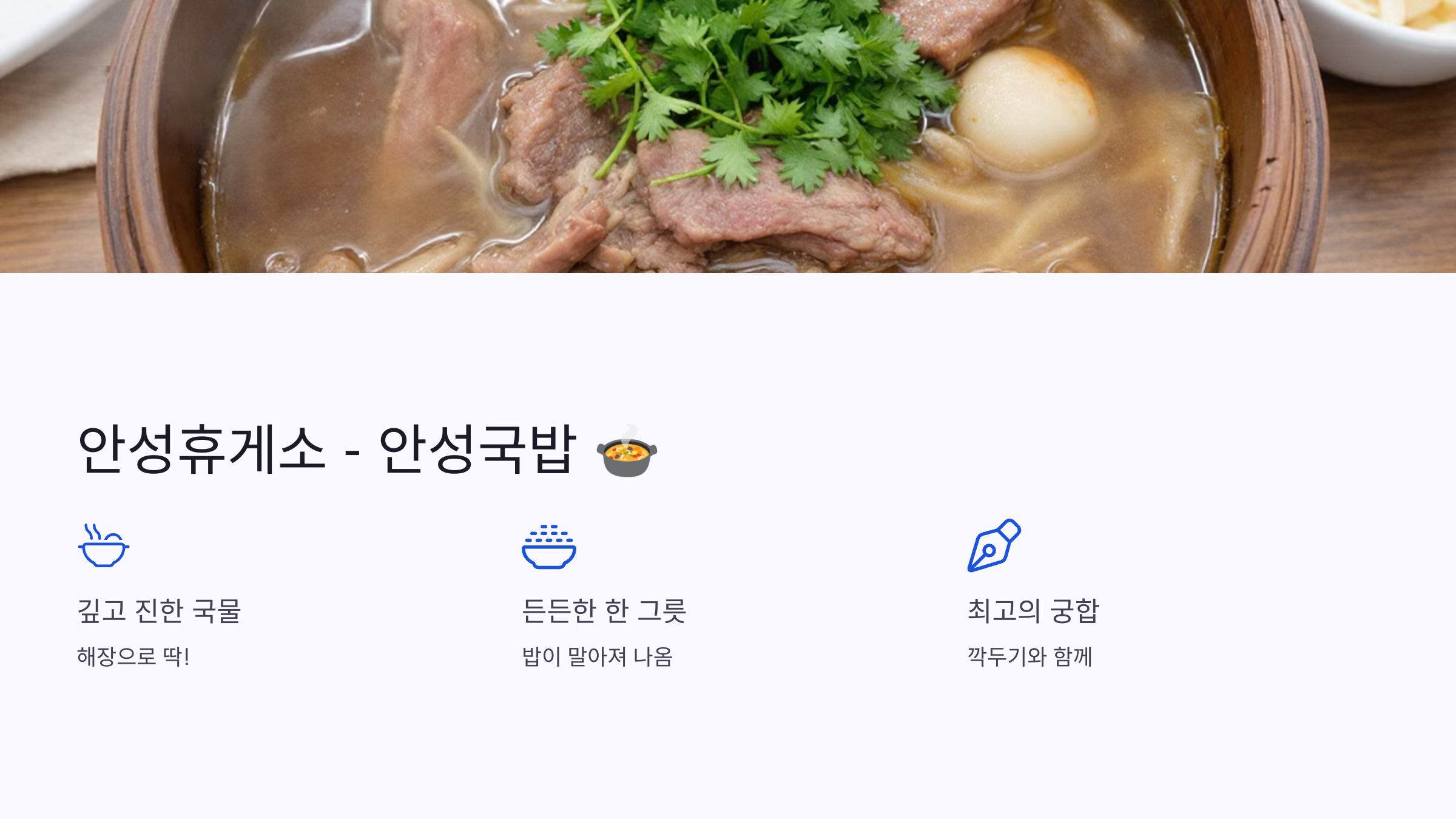 안성 휴게소