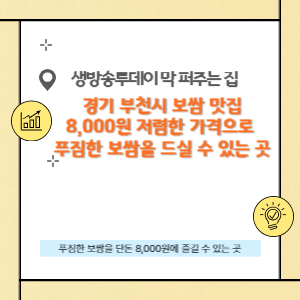 8천 원에 만점 보쌈! 부천 보쌈정식 맛집 어디?