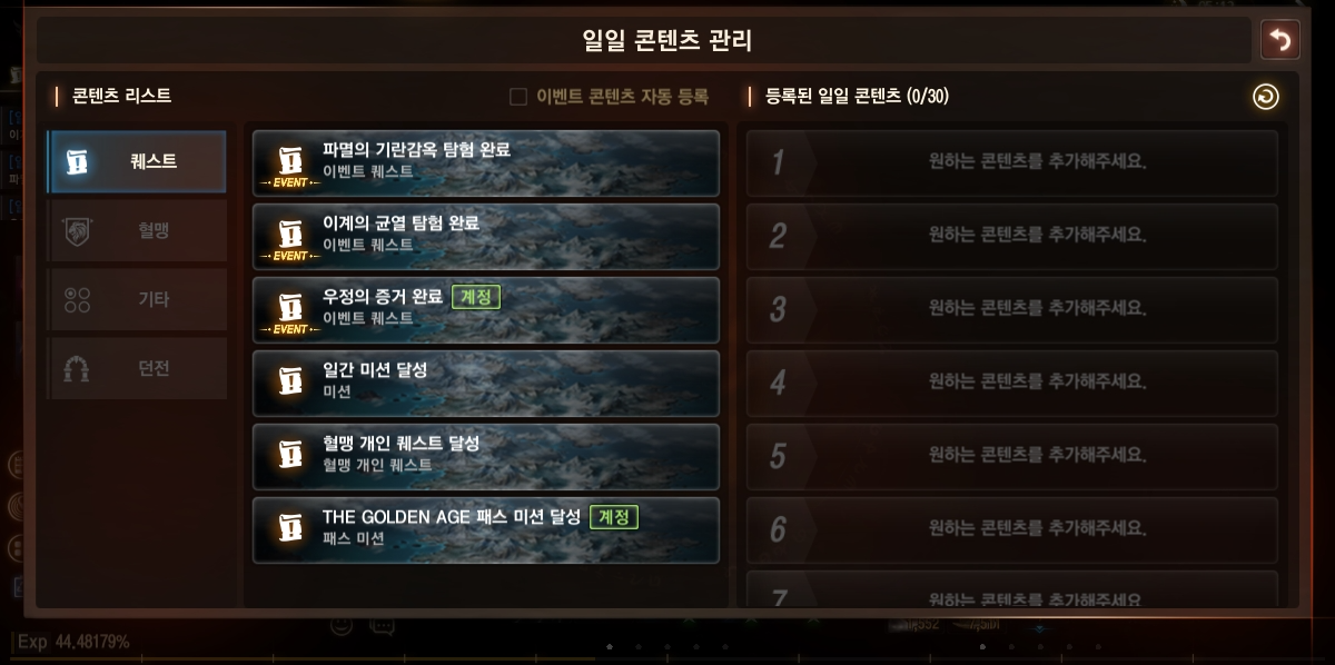 일일 커스텀 콘텐츠의 톱니 바퀴 버튼을 누르면 나타나는 페이지 UI