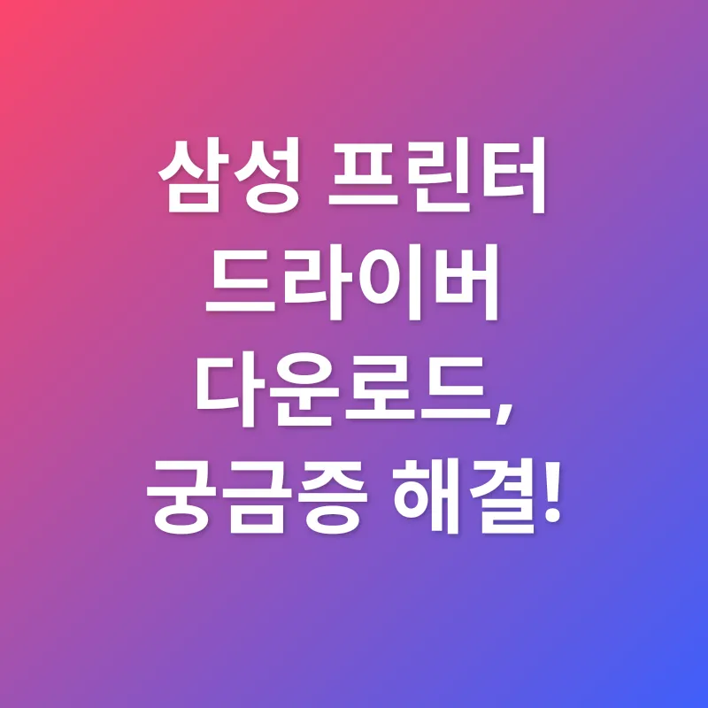 프린터 드라이버 다운로드_4
