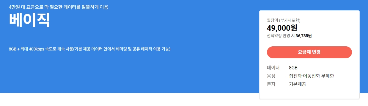 요금제의 부가통화 제공량 및 영상통화 차감 기준 안내