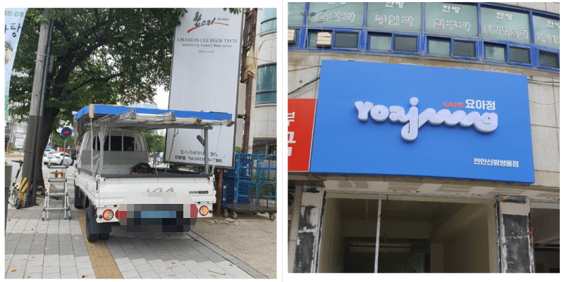 갈바 led 채널간판 완성