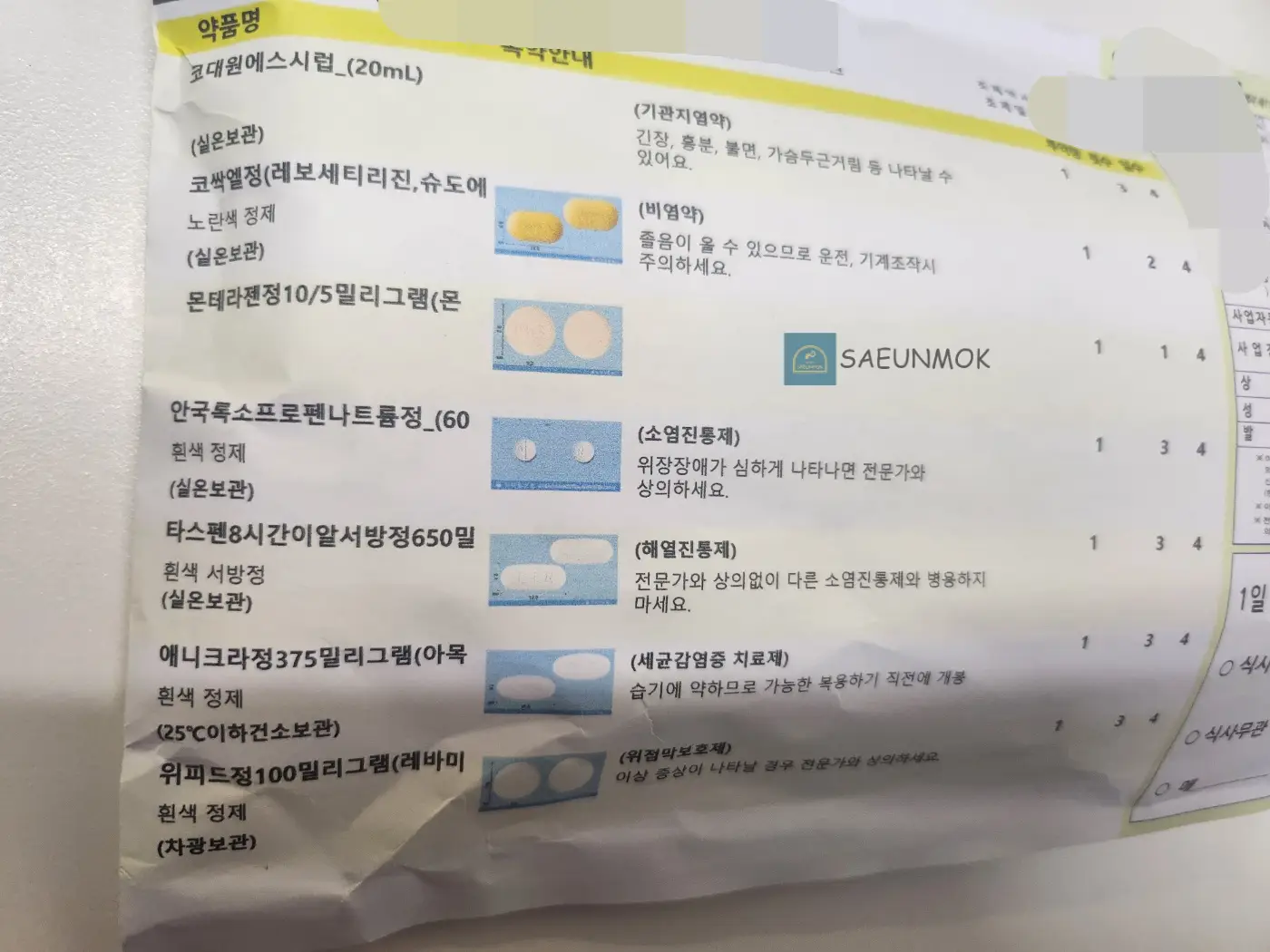 감기약-딸꾹질-약봉투