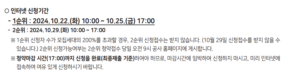 재개발임대주택-신청방법