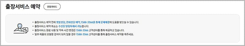 출장서비스 예약
