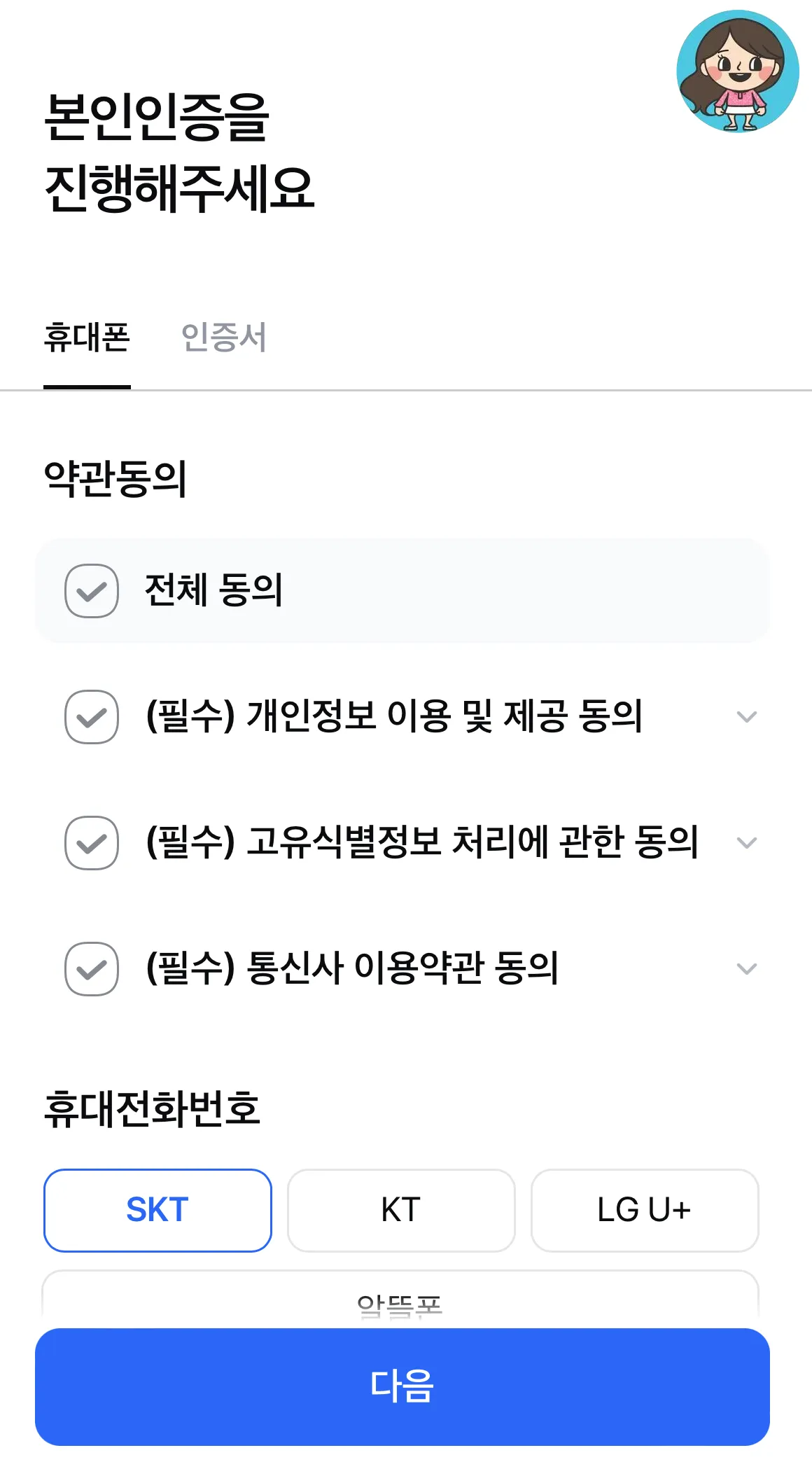 삼성카드-어플-본인인증