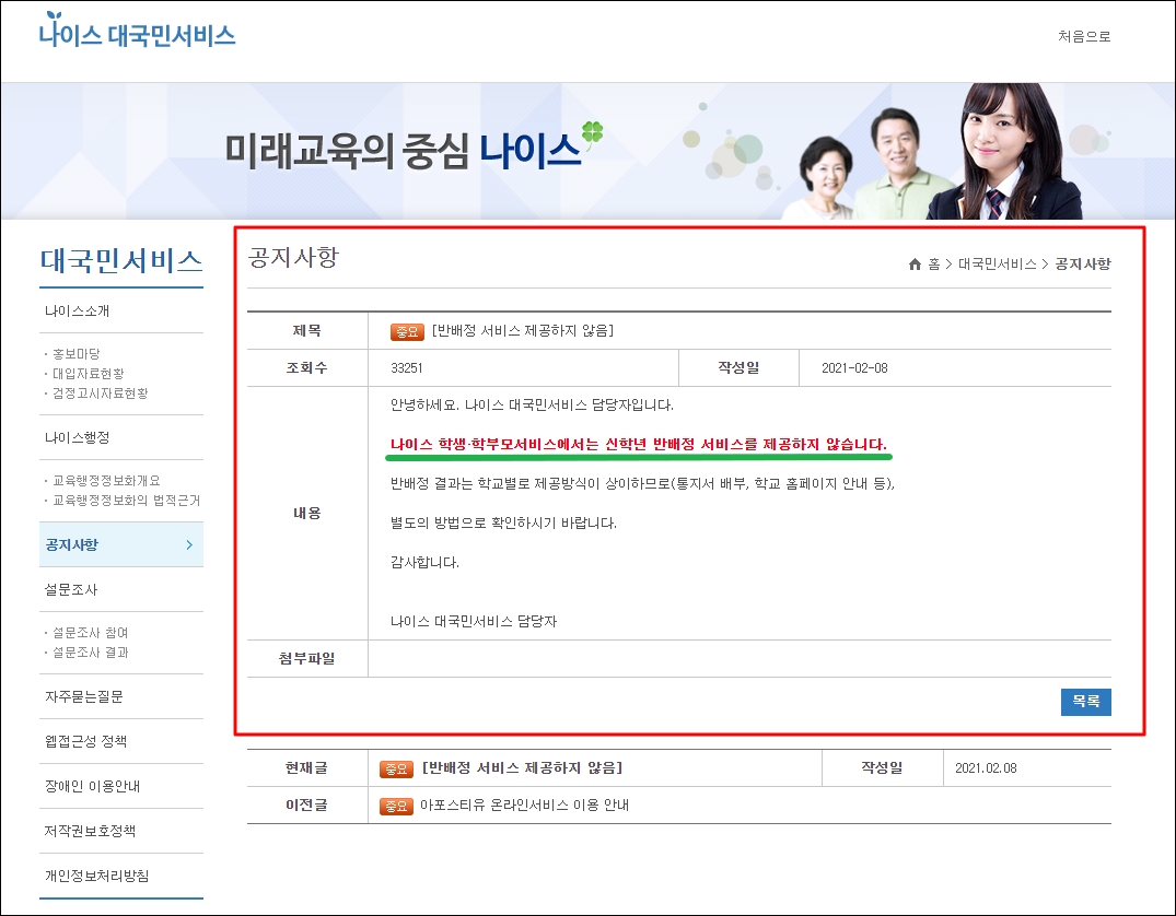 나이스 반배정 공지사항