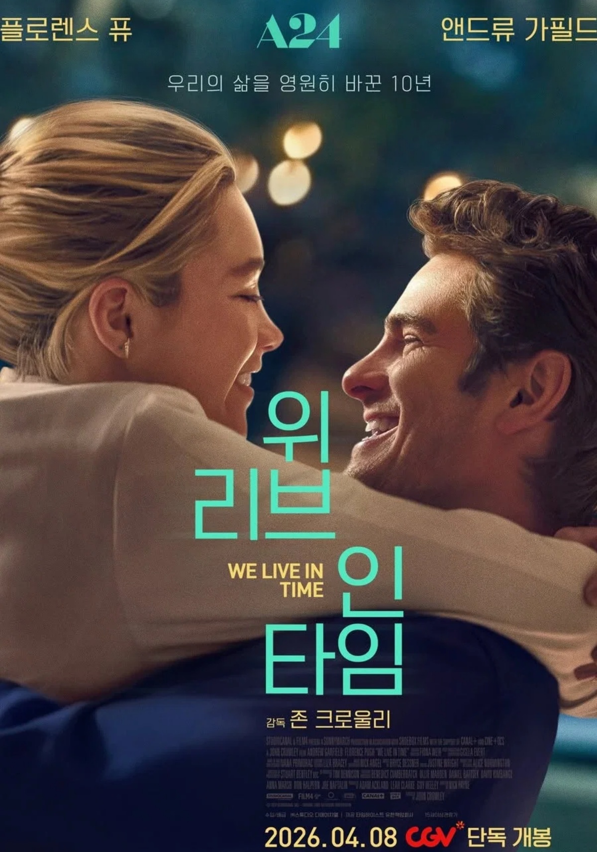 영화 「위 리브 인 타임」 감상 :: 사랑 이야기? 인생 이야기!