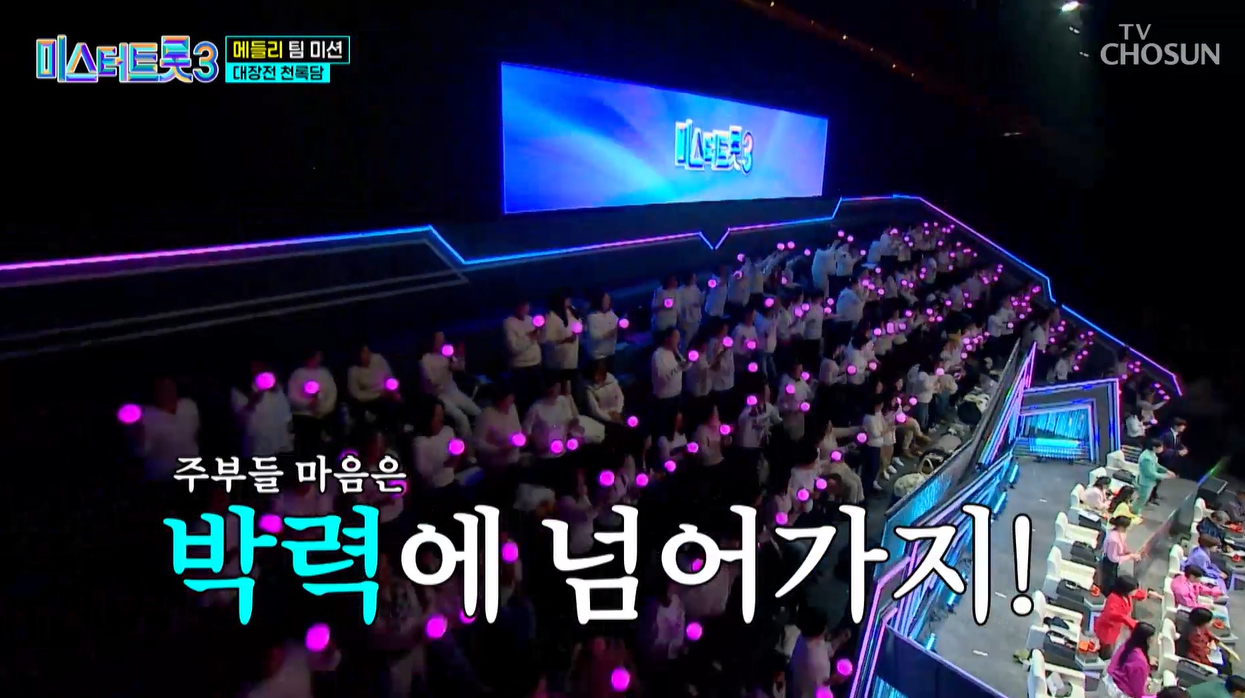 미스터트롯3 천록담