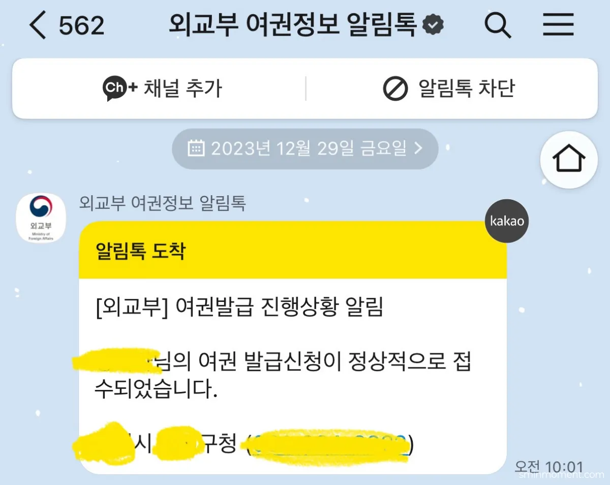외교부-여권정보-알림톡-여권발급-진행상황-알림-정상접수-구청