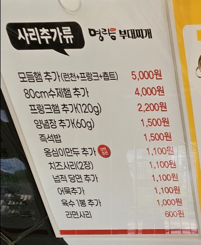 명랑부대찌개_메뉴#3