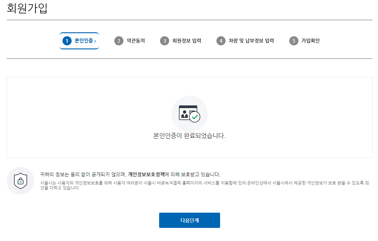 남산터널 통행료 면제 방법 무료통행 차량등록 바로녹색결제
