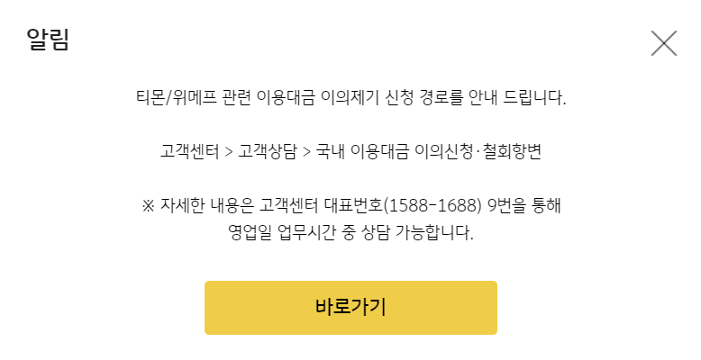 티메프사태 고객센터 신청 관련 사진8
