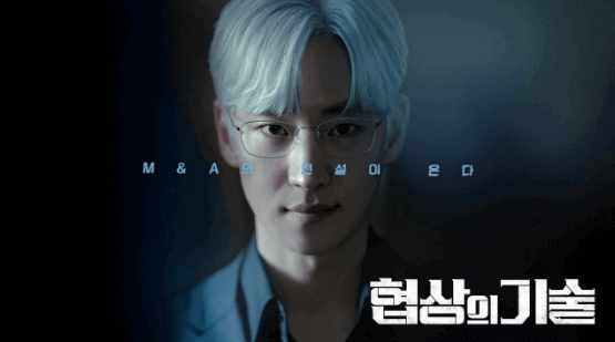 JTBC 드라마 협상의 기술 무료 재방송 &amp; 다시보기 시청하기 방법 등장인물 편성표 보기