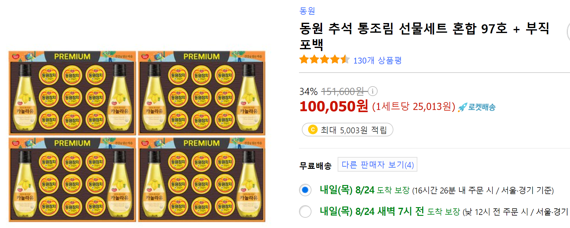 추석 명절 동원통조림 선물세트 이미지