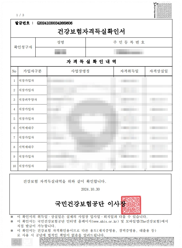 건강보험 자격득실확인서 안내 이미지