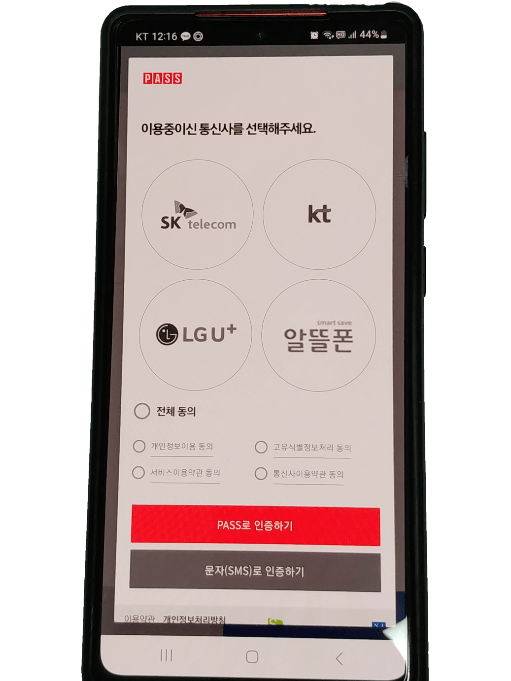 모바일 신분증 발급방법