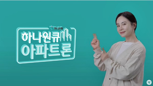 하나원큐 아파트론 대출