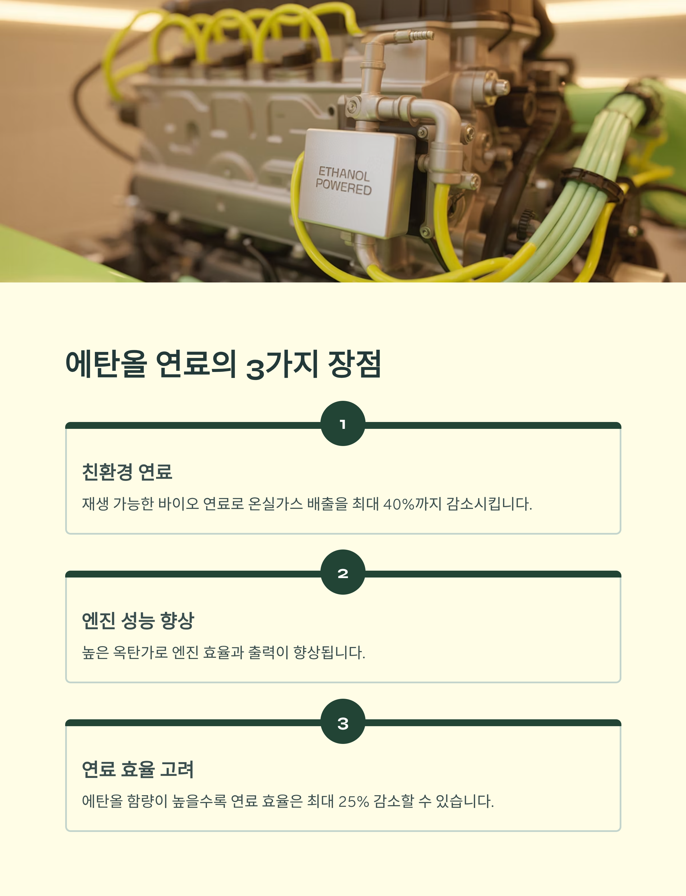 에탄올 연료란?