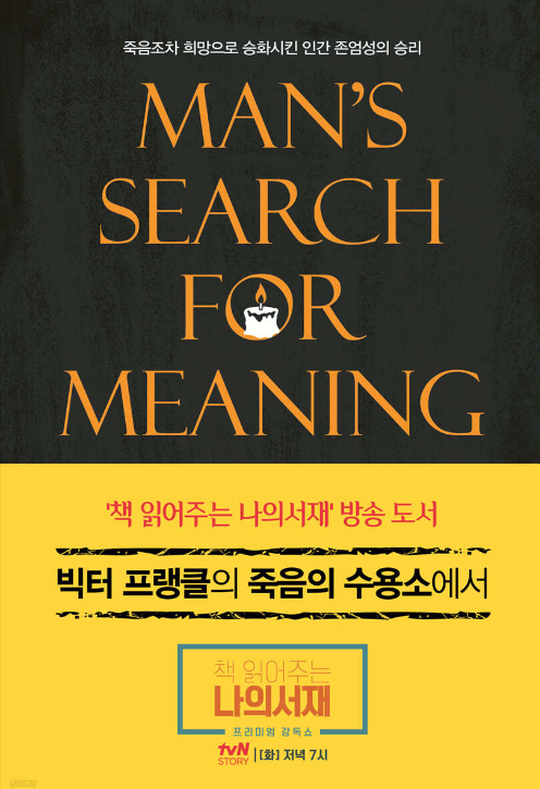 도서 죽음의 수용소에서 관련 사진