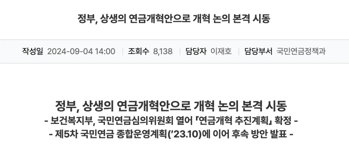 국민연금 자동조정장치