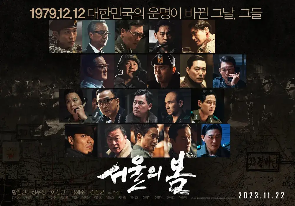설날 특선영화 서울의 봄