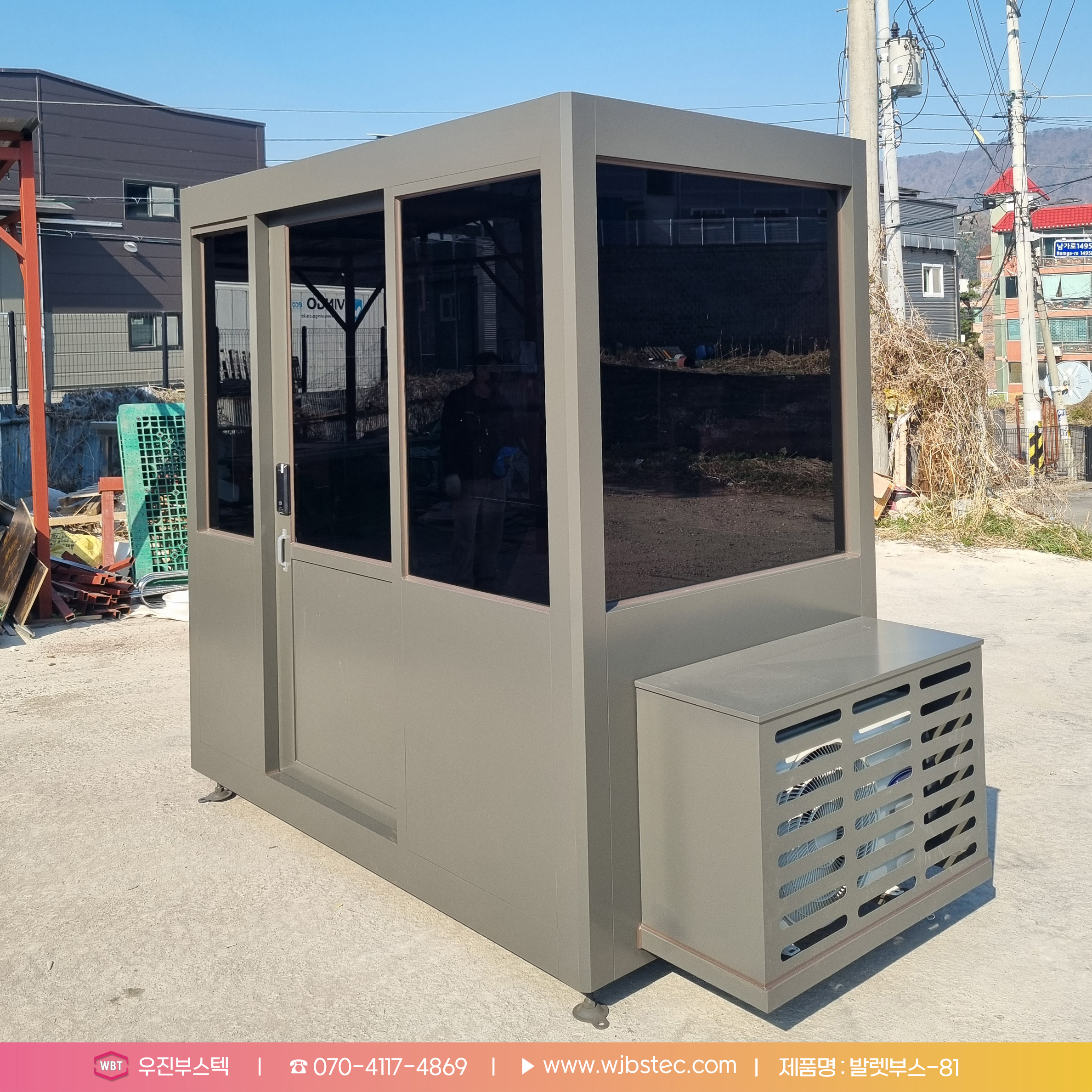 주차장부스