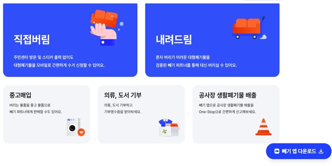 보령 폐가구 무상 방문수거 업체 서비스
