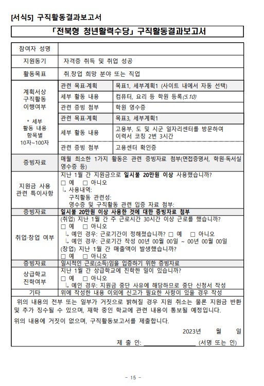전북형 청년수당- 전북형 청년활력수당